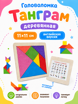 Головоломки