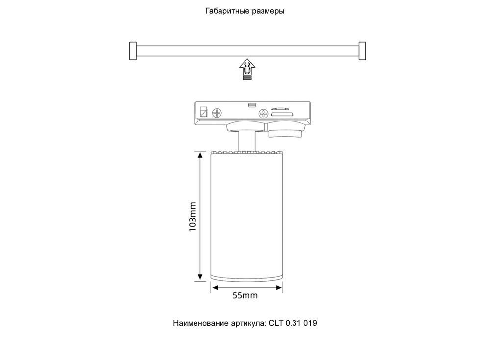Трековый светильник Crystal Lux CLT 0.31 019 WH