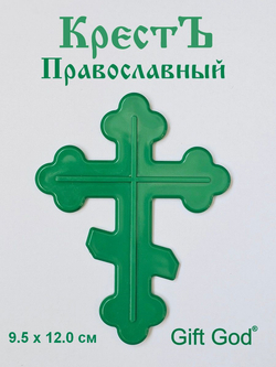 Креститель. Комплект православных сувениров | Gift God®
