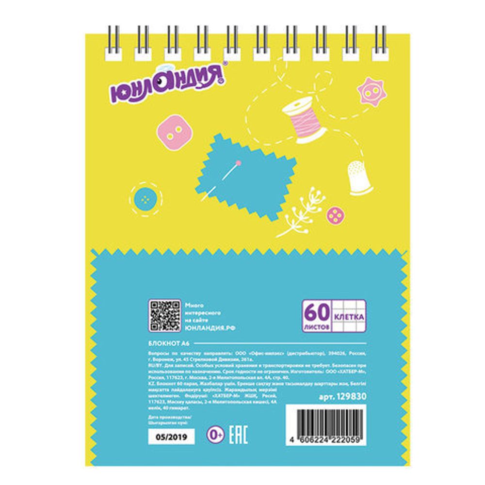 Блокнот МАЛЫЙ ФОРМАТ (108х146 мм) А6, 60 л., гребень, картон, клетка, ЮНЛАНДИЯ, "КРОШКА-КРОЛИК", 129830