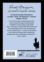 Где валяются поцелуи. Венеция