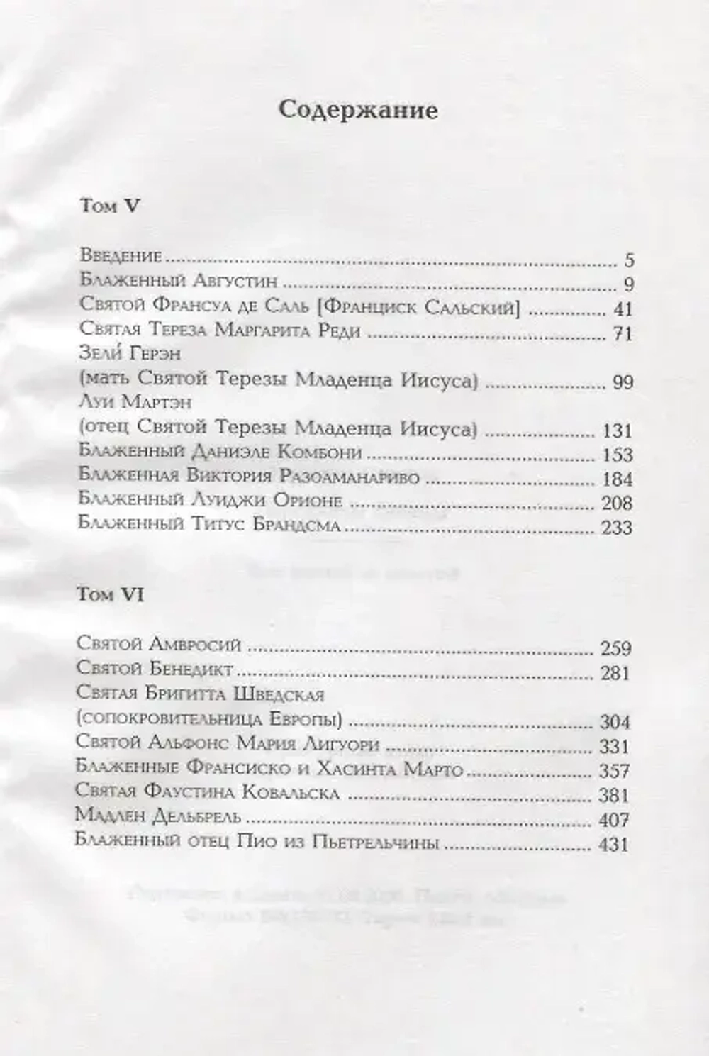 Портреты святых, т. V-VI