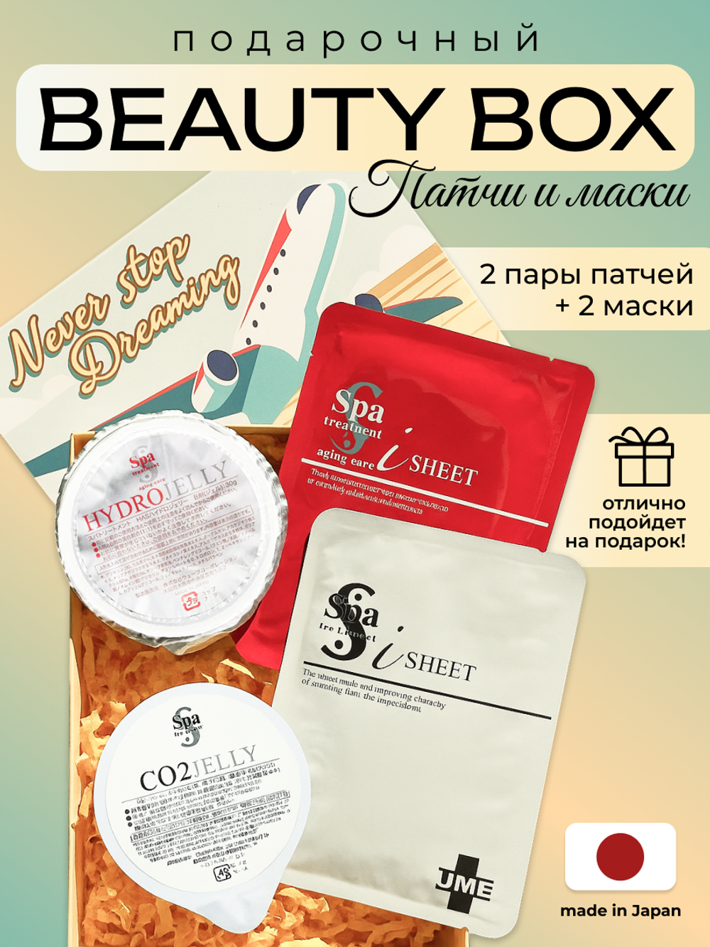 Подарочный набор для девушек и женщин: маски и патчи Spa Treatment для красоты кожи