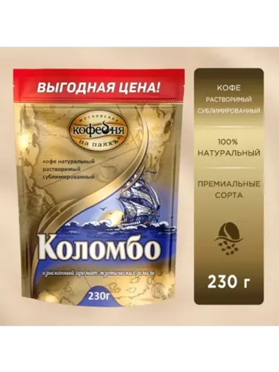 Кофе растворимый МКП Коломбо 230 г