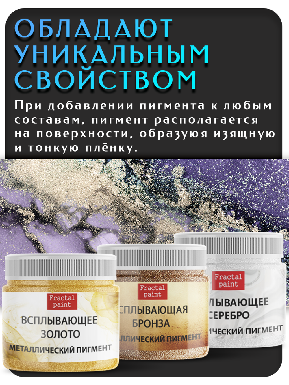 Набор всплывающих пигментов (золото+бронза+серебро)