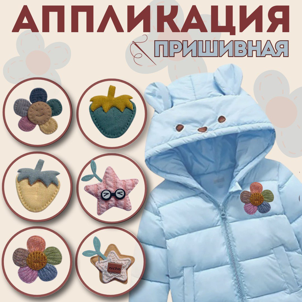Набор аппликаций (нашивка) для одежды "Домики", 4 штуки