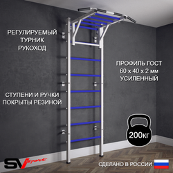 Шведская стенка Sv Sport (Турник рукоход)