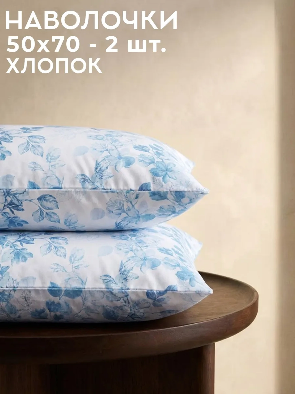 Наволочка 50х70 хлопок перкаль 2 шт Мальта