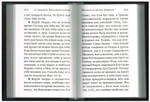 Моя жизнь во Христе. Избранное. Карманный формат