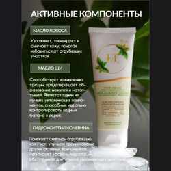 Крем бальзам для ног La & Te с охлаждающим эффектом Алоэ и Зеленый чай