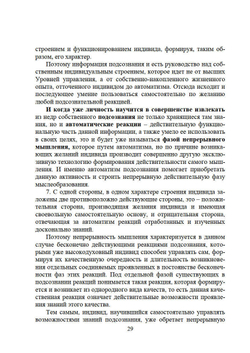 Личность и Вечность