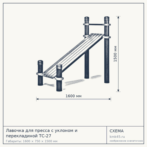 Лавочка для пресса с уклоном и перекладиной ТС-27 — от 27 000 ₽
