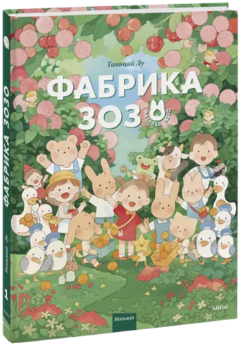 Фабрика Зозо