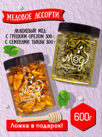 Подарочный набор мёда с ложкой (с грецким орехом, 300 г; с семенами тыквы, 300 г)