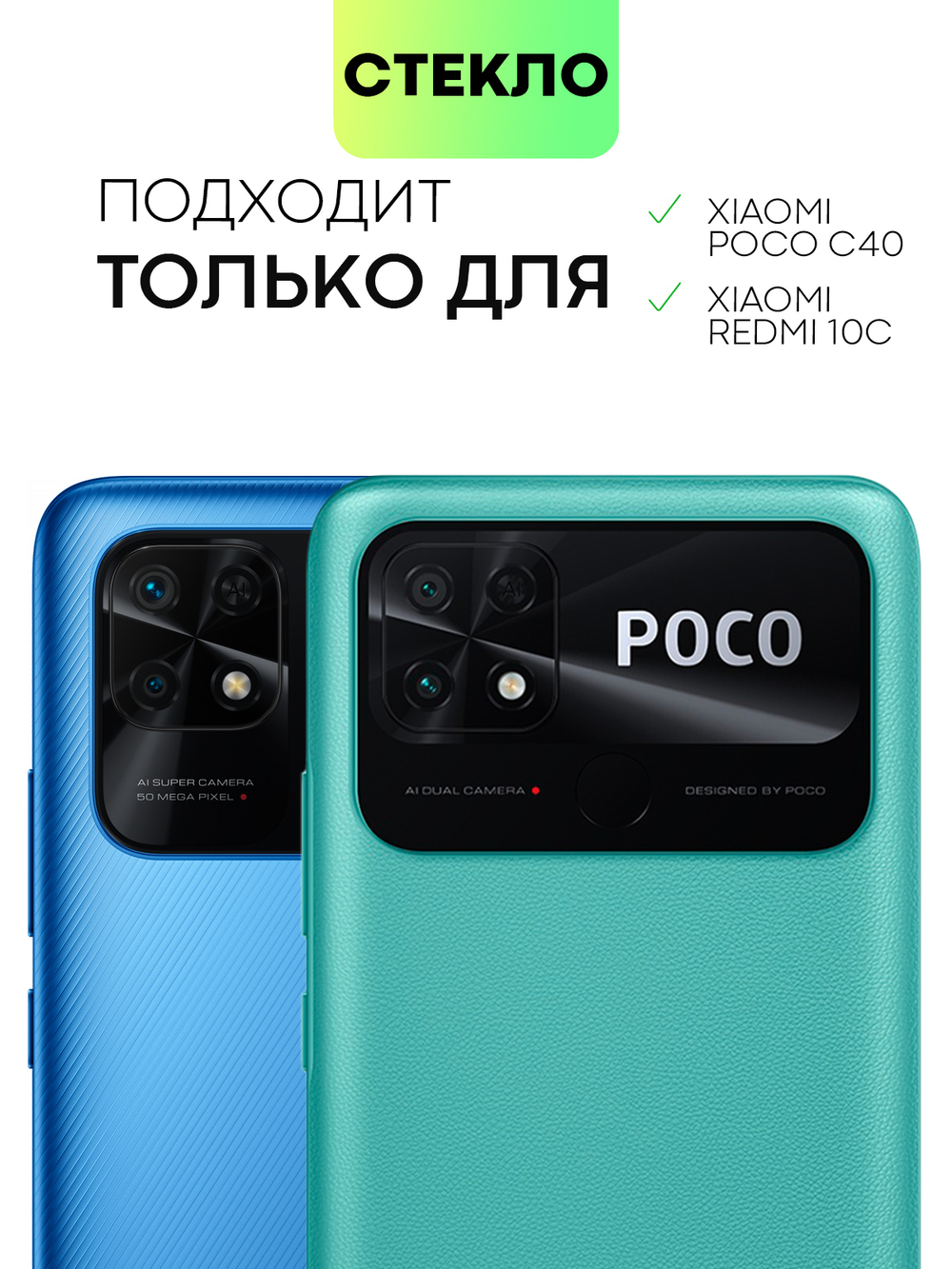 Набор стекол BROSCORP для Xiaomi Redmi 10C оптом (арт. XM-R10C-FSP-SET2)