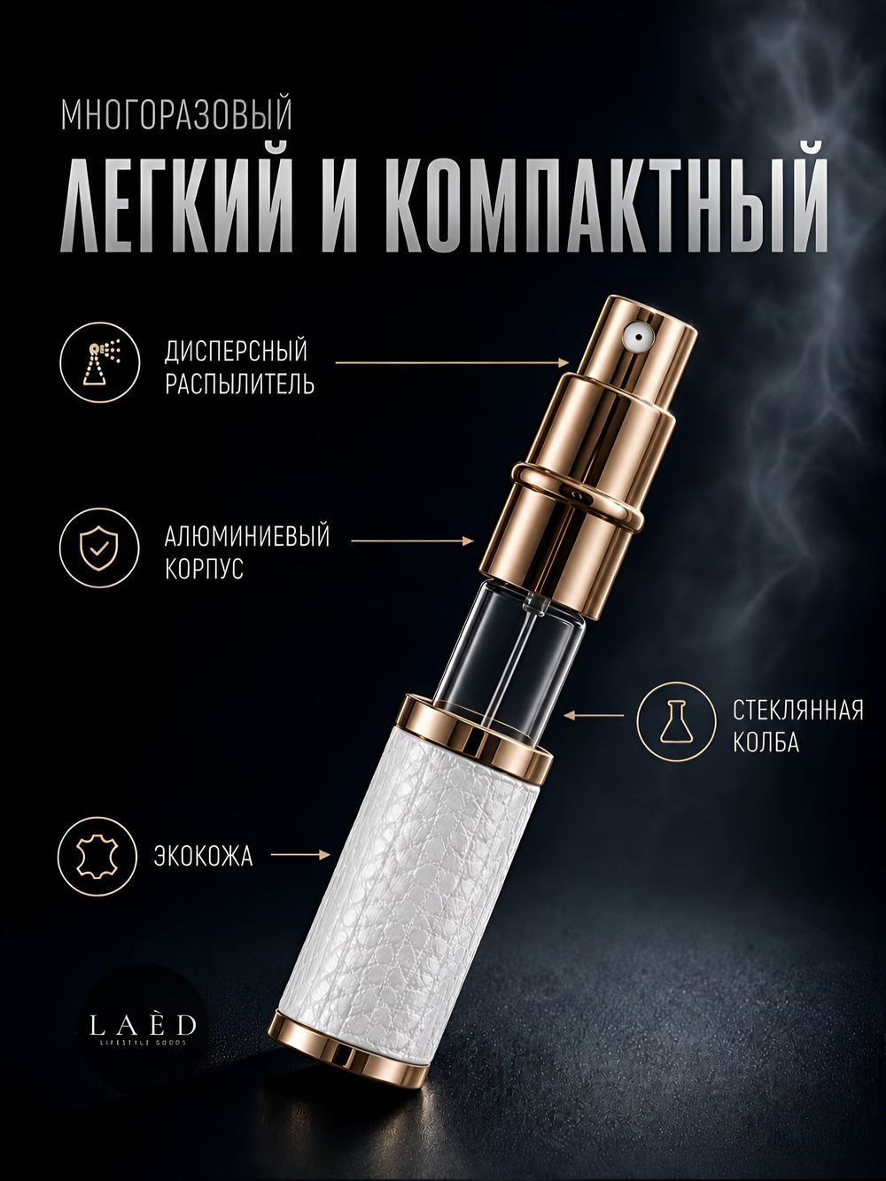 Атомайзер для духов 5 мл дорожный, флакон с распылителем для парфюма, мини тревел-флакон, многоразовый, экокожа
