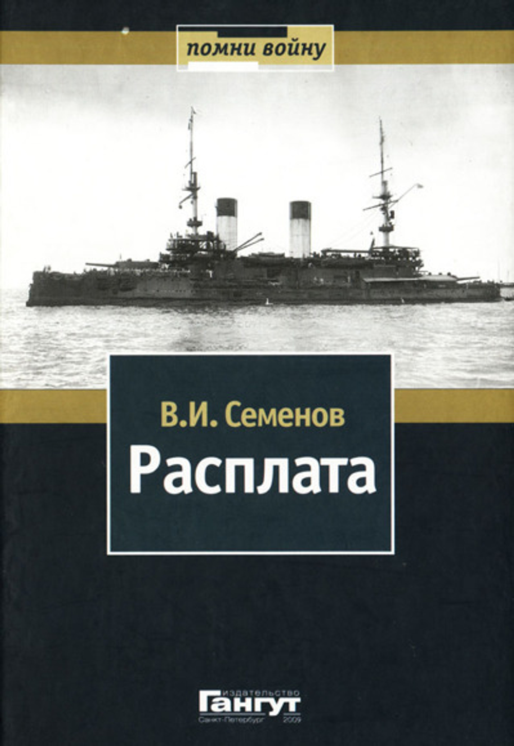 Расплата. Том 2