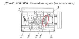 ДС-185 52.03.080 Командоаппарат (по запчастям)