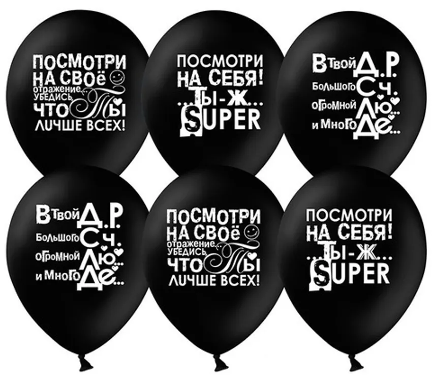 Шары настоящему мужчине