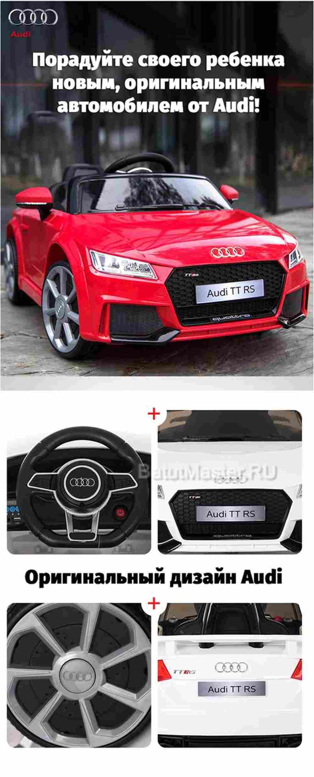 Детский электромобиль "AUDI TTRS" 6V, черный