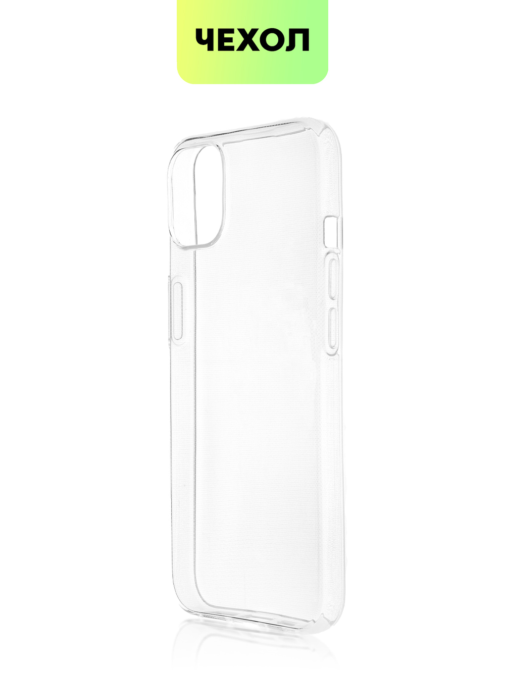 Чехол BROSCORP для Apple iPhone 13 оптом (арт. IP13-TPU-TRANSPARENT)