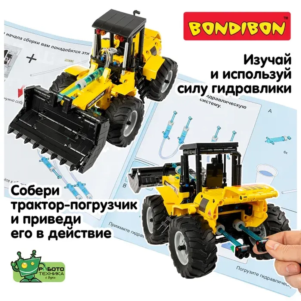 Робототехника конструктор гидравлическая машина ТРАКТОР-ПОГРУЗЧИК