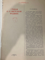 Книга "Стихи о Советской Родине"