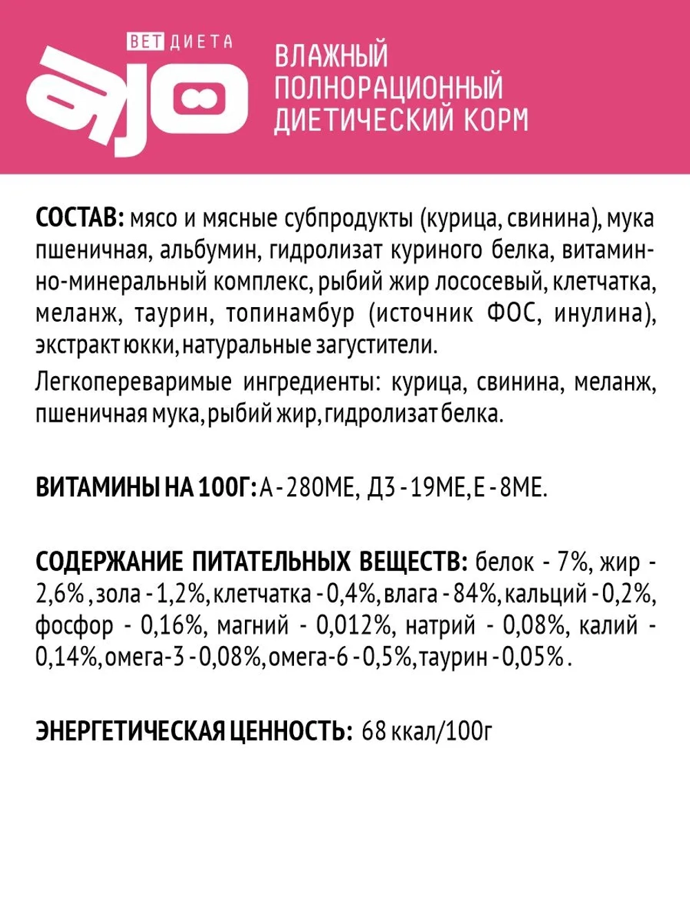 AJO VET DIETA Gastro Консервированный диетический корм для кошек при нарушениях пищеварения, 85 г