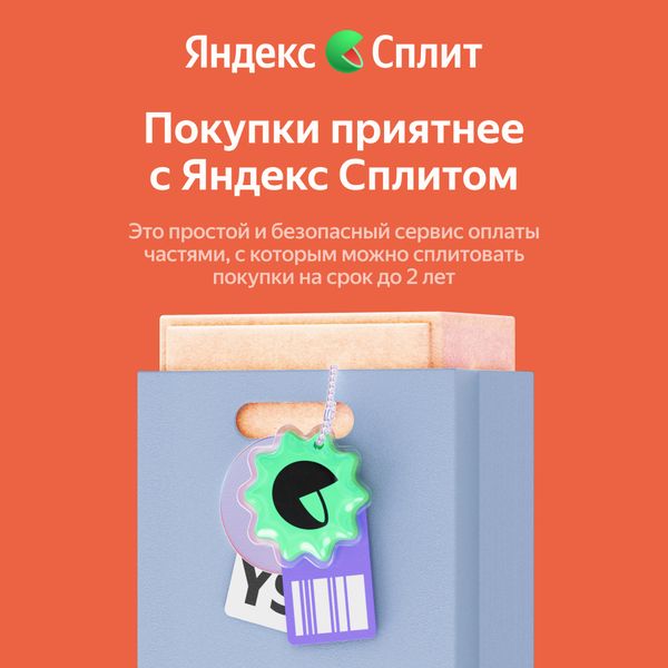 Покупайте сразу и без переплат — платите позже частями Покупайте сразу и без переплат — платите позже частями