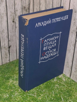 Первенцев Аркадий. Гамаюн - птица вещая. Остров надежды