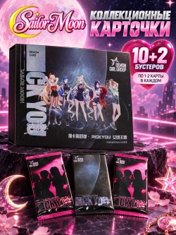 Коллекционные карточки Sailor moon 10+2 по 1-2 карты
