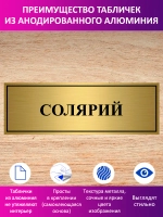Табличка "Солярий".