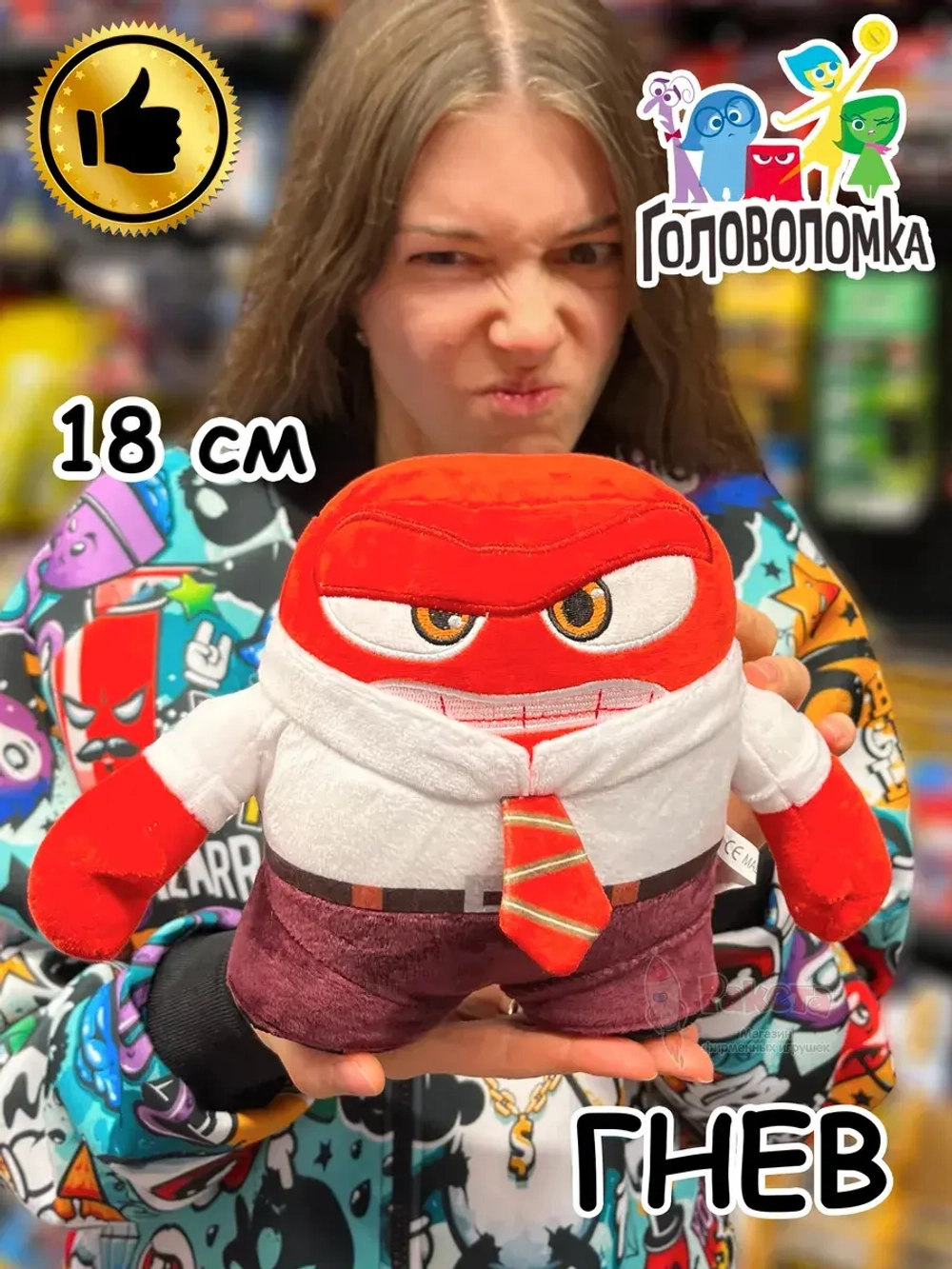 Мягкая игрушка по мультику Головоломка 2 Гнев
