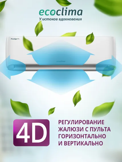 Настенная сплит-система Ecoclima ECW-HE24/BB-4R2 + EC-HE24/B-4R2, белый