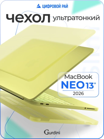 Чехол накладка Gurdini Ultra Slim Case для Macbook Neo 13" (A3404) Transparent Yellow