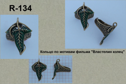 Кольцо "Лориэн"