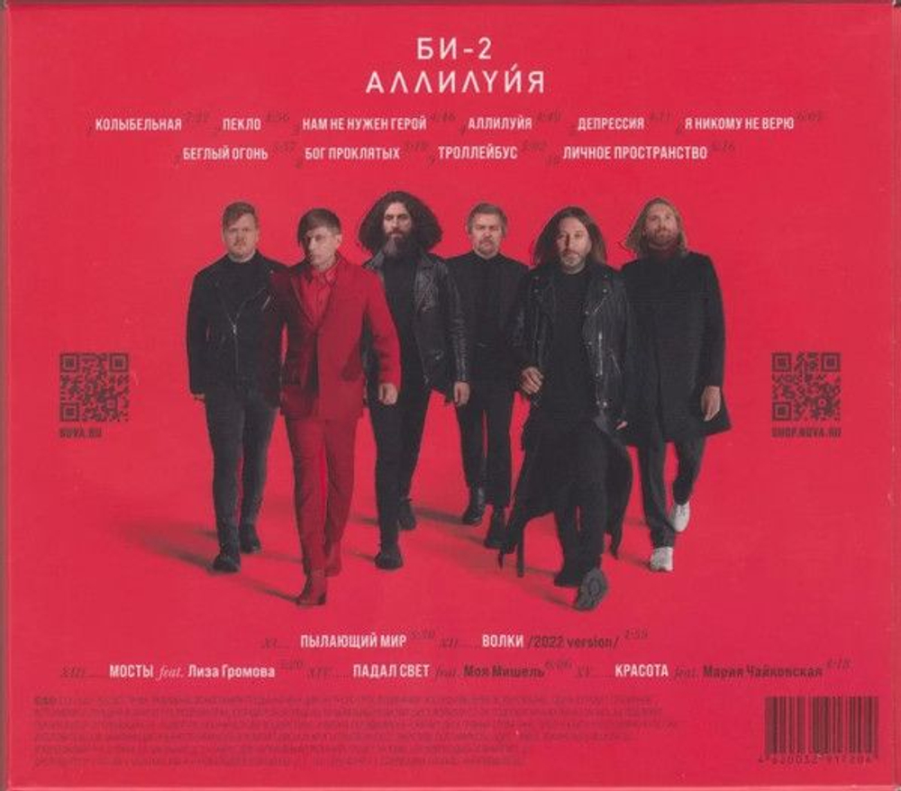 Би-2 — Аллилуйя (CD)