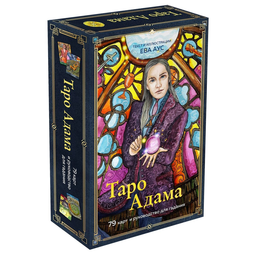 Набор "Таро Адама"