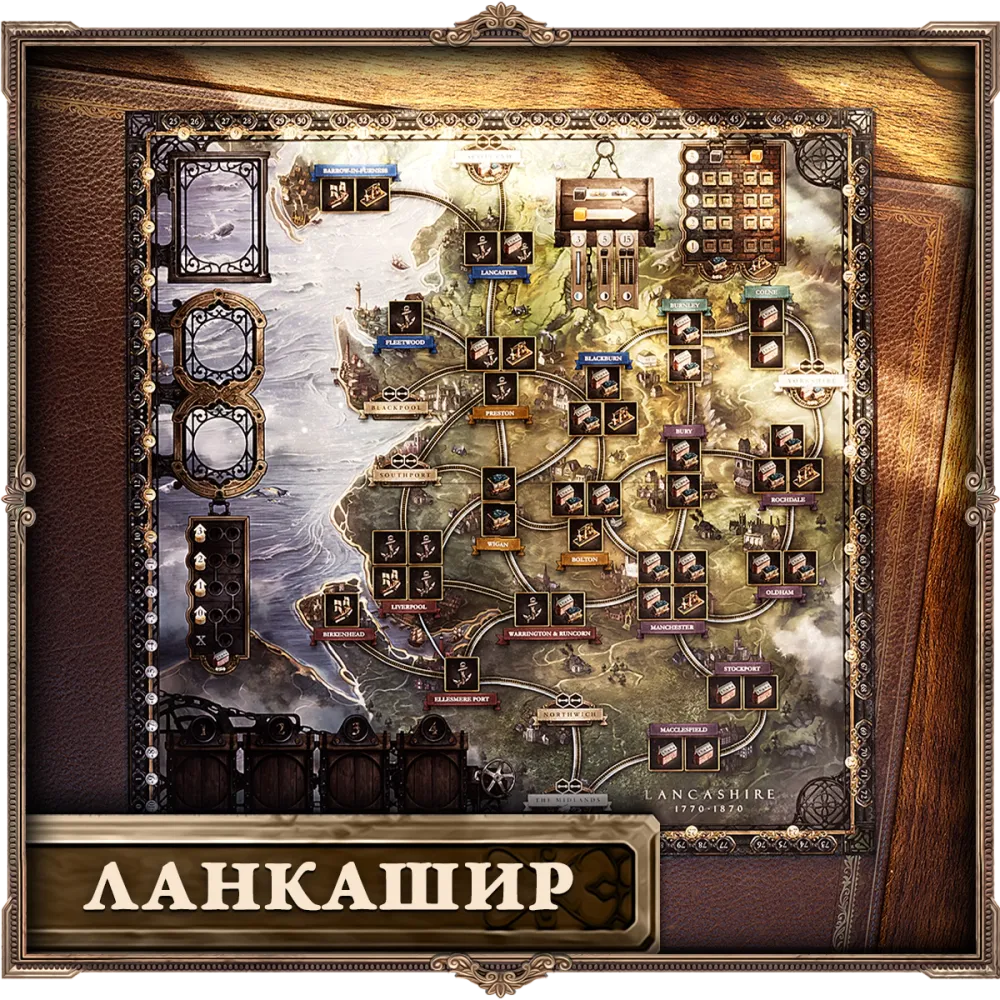 Антибликовое поле «Brass. Ланкашир». Предзаказ Антибликовое поле «Brass. Ланкашир». Предзаказ