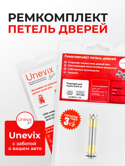Ремкомплект (втулки) нижних петель передних дверей Toyota Platz (I) [Кузов: XP10, NCP1#, SCP11, NCP12, NCP16, SCP11] (1 петля, RPD10-1) 1999-2005