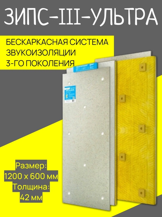 ЗИПC 3ультpа 1200*600*42мм (с кoмплeктомкpепежа )