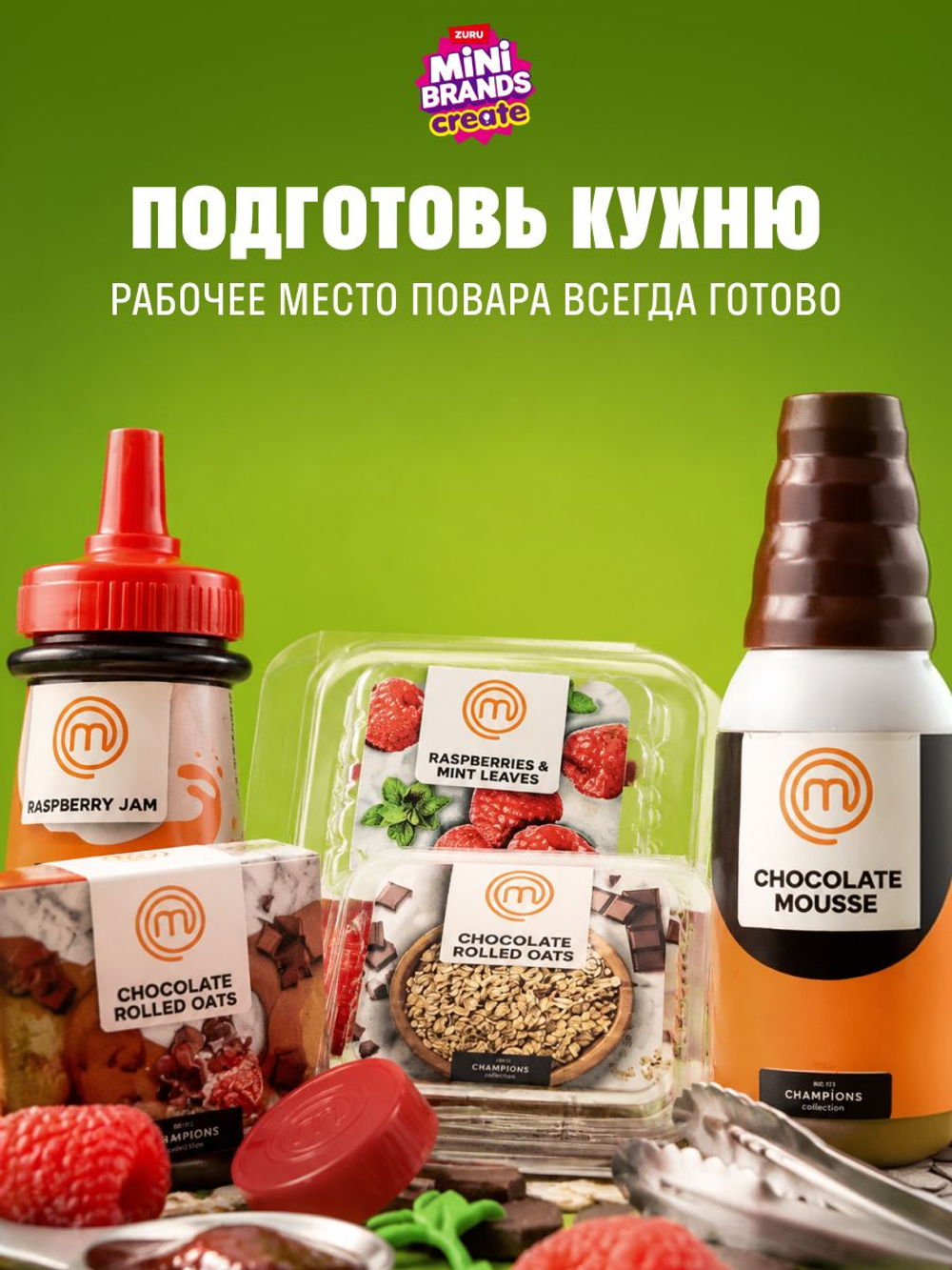 Фигурка Mini Brands 5 surprise Create Мастер Шеф