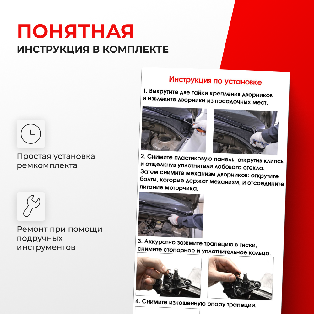 Ремкомплект трапеции стеклоочистителя (опора) Mitsubishi Carisma (I) [Кузов: DA] 1995–2005 (OT-2)