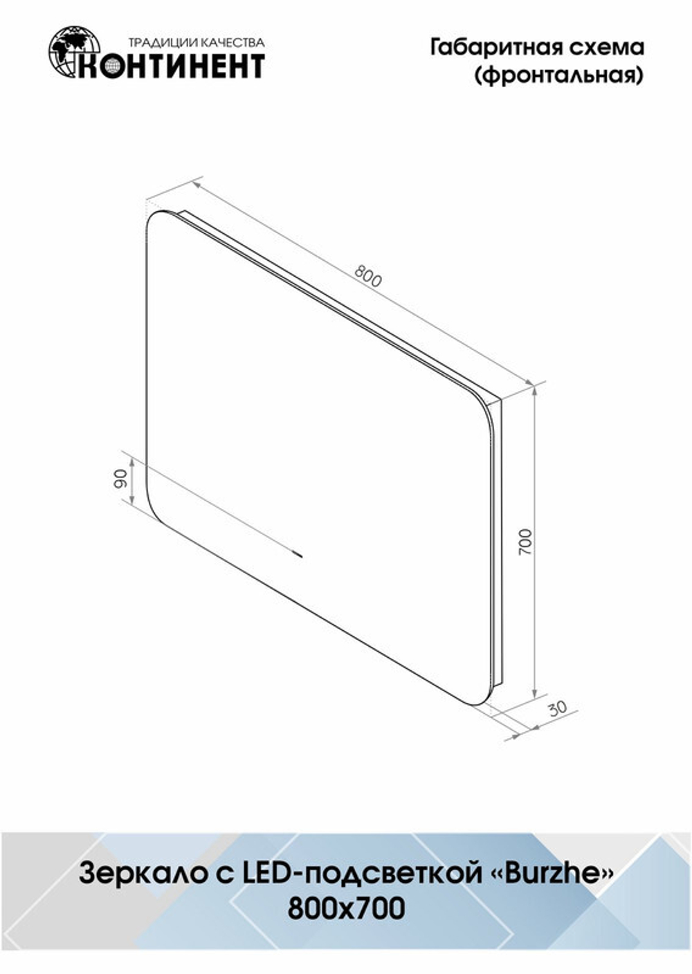 Зеркало "Burzhe Led" 800х700 с бесконтактным сенсором, холодная подсветка