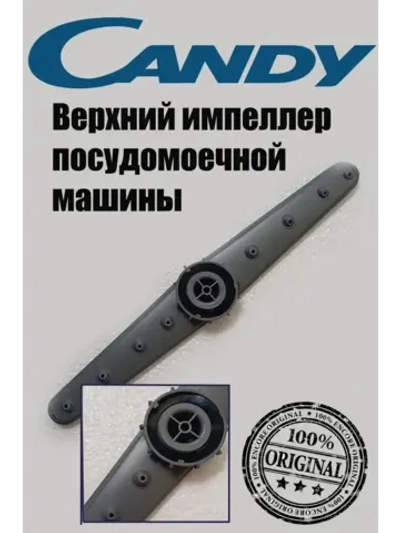 Импеллер для посудомоечной машины 0120805695 Haier