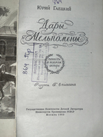 Книга " Дары Мельпомены. Повесть о великом актере "