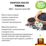 Эфирное масло тмина / Carum carvi Oil