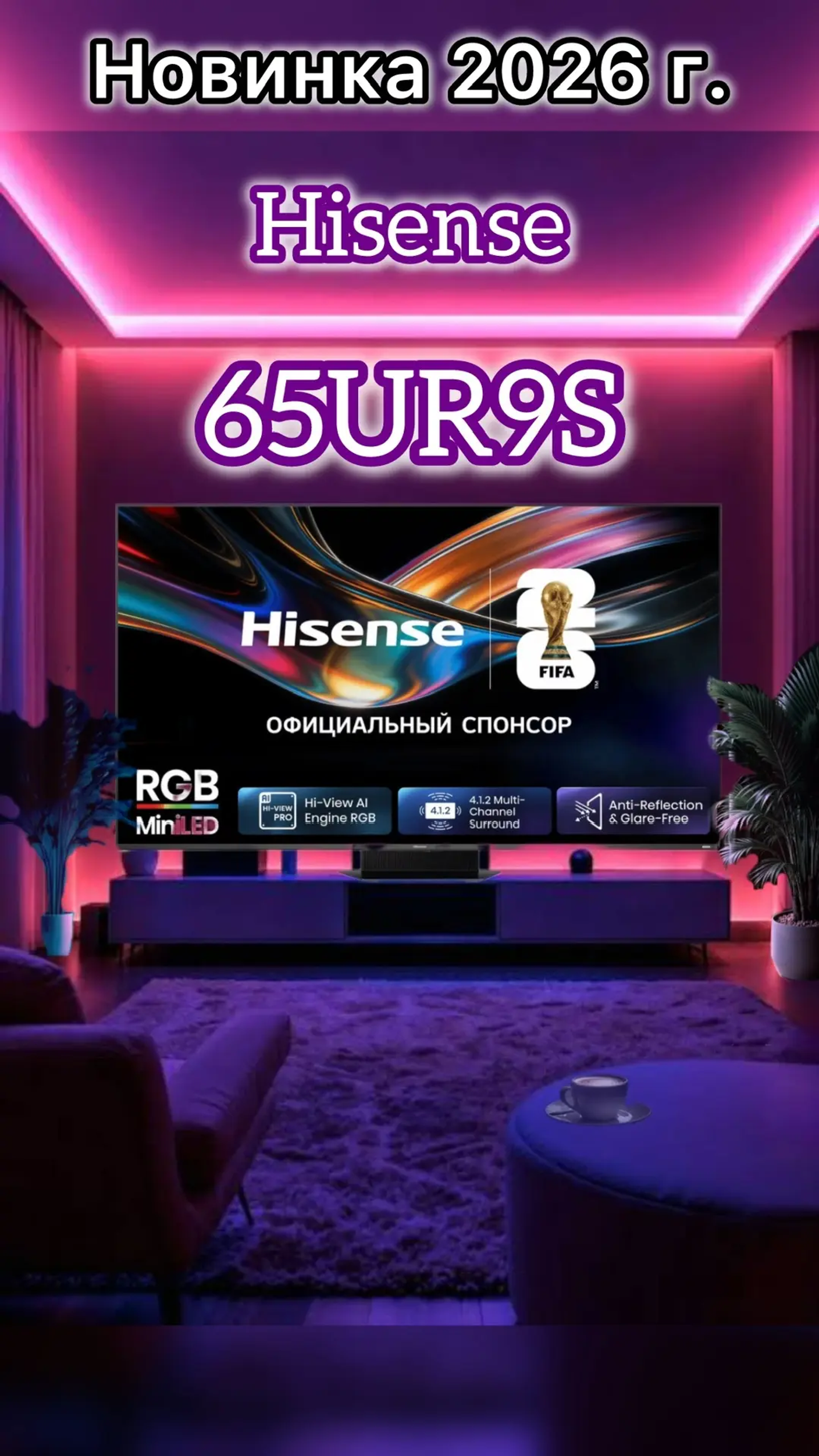 Новинка Телевизор Hisense 65UR9S