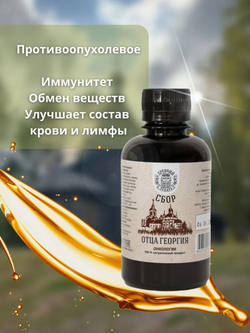 Сбор Отца Георгия бальзам