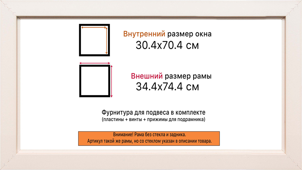 Рама 30x70 для картин и фотографий